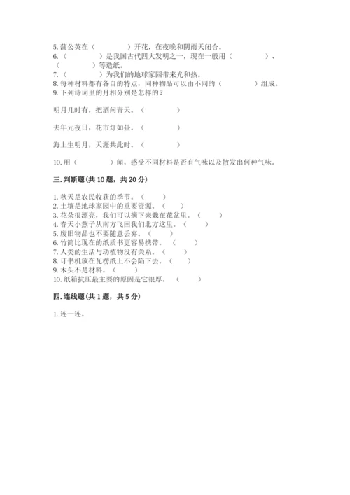 教科版二年级上册科学期末测试卷精品（全优）.docx