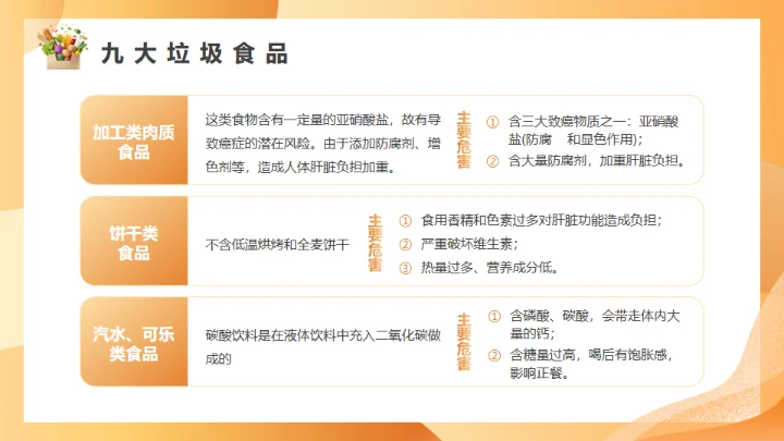橙色守护校园食品安全常识饮食健康通用PPT模板