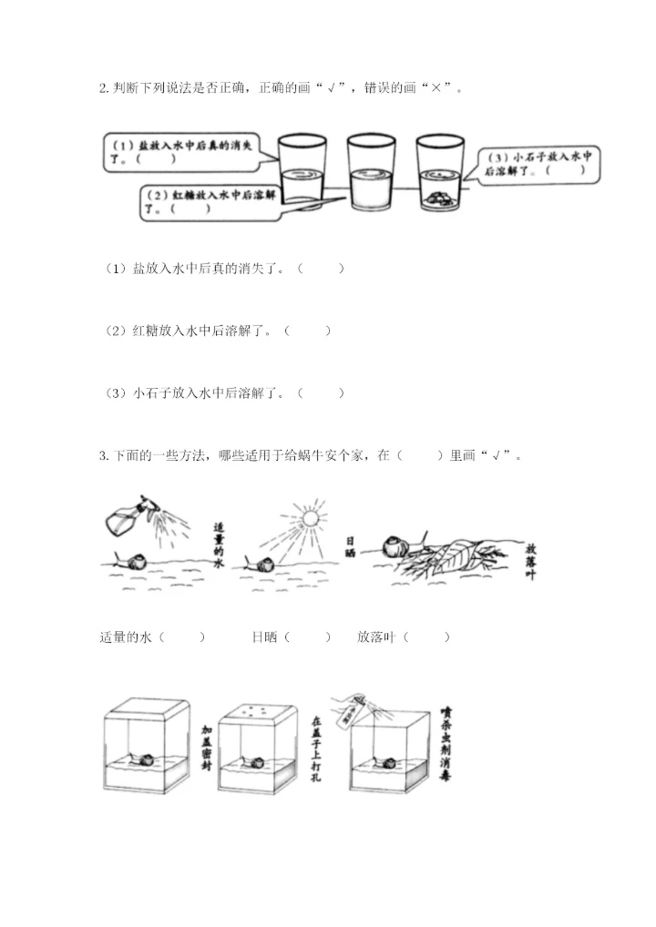 教科版一年级下册科学期末测试卷【名校卷】.docx