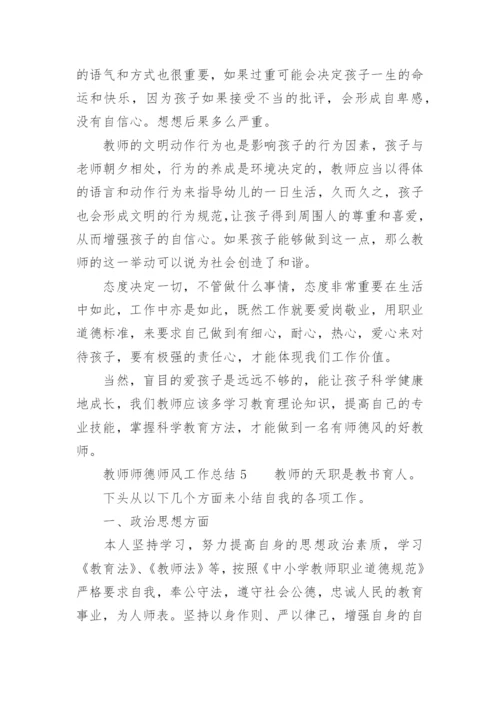 教师师德师风工作总结_3.docx
