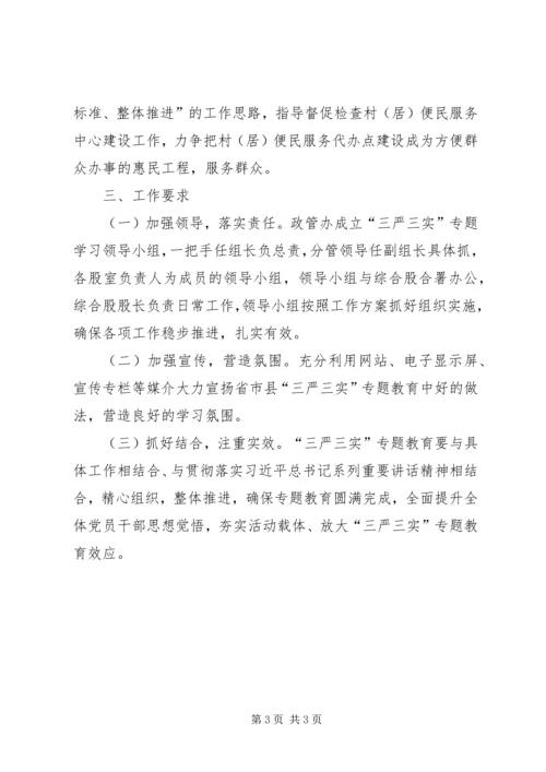 进一步深化“三严三实”专题教育活动方案.docx