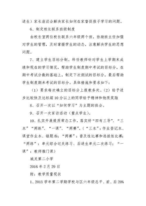 城关二小二学期四至六年级教学质量提升方案