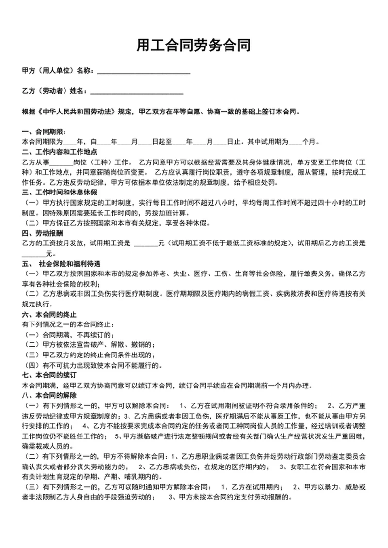 单位用工劳务合同