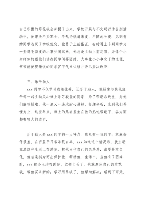优秀少先队员先进事迹材料500字.docx