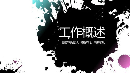 黑色酷炫个性工作总结汇报动态PPT