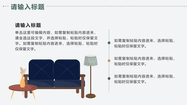 绿色简约小清新插画家居定制方案PPT模板