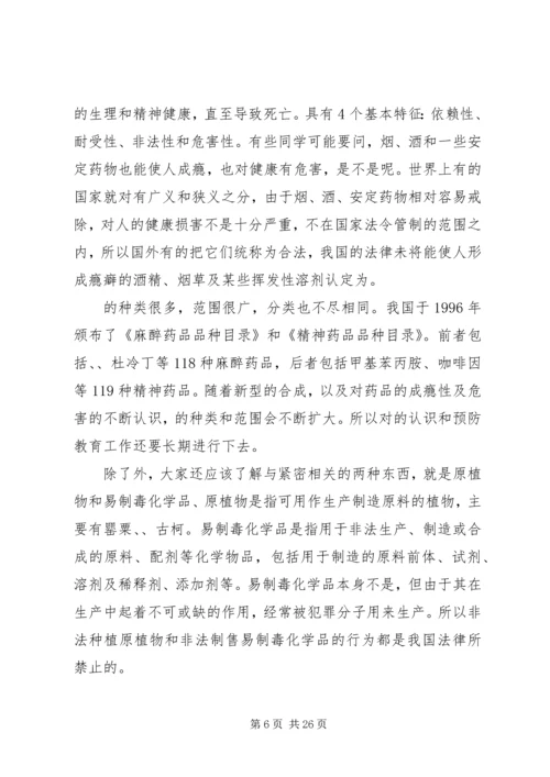 关于禁毒教育的讲话稿.docx