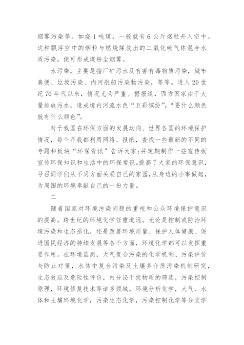 现代化学与生活论文.docx
