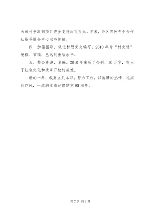 党史编辑部工作述职述廉.docx