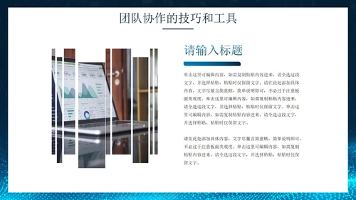 蓝色商务科技风企业通用培训PPT模板