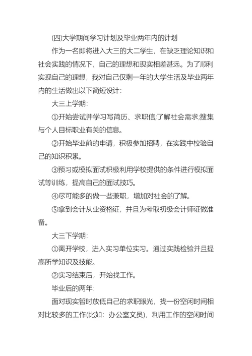 会计职业规划锦集7篇