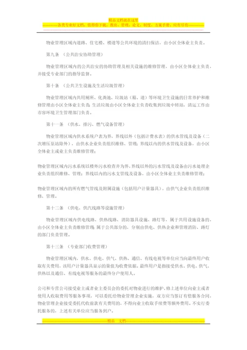 苏州工业园区住宅物业管理办法.docx