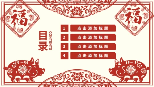 剪纸风中国传统节日小年动态通用PPT模板