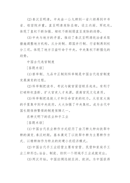 2023高三历史复习备考策略_高三历史备考复习“四步法”.docx