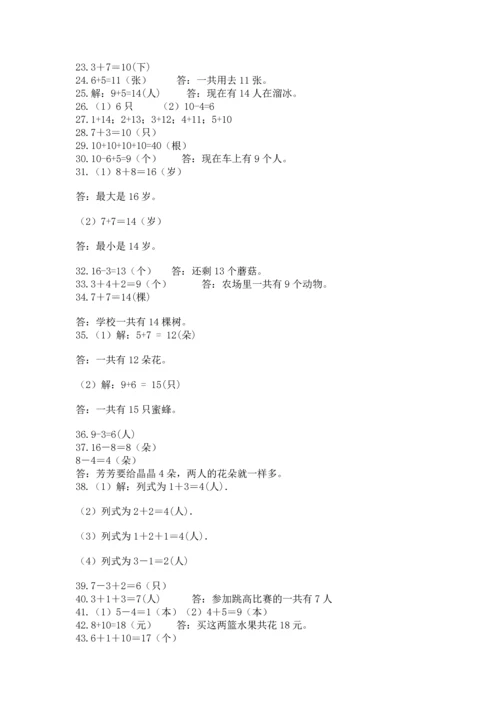 一年级上册数学解决问题50道含答案【模拟题】.docx