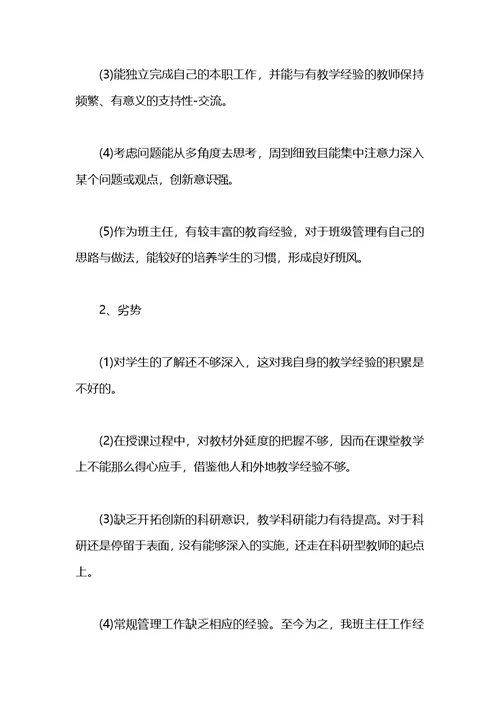 中职教师职业生涯规划书范文3000字