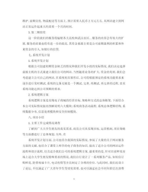 精编之优秀项目投资计划书范文.docx