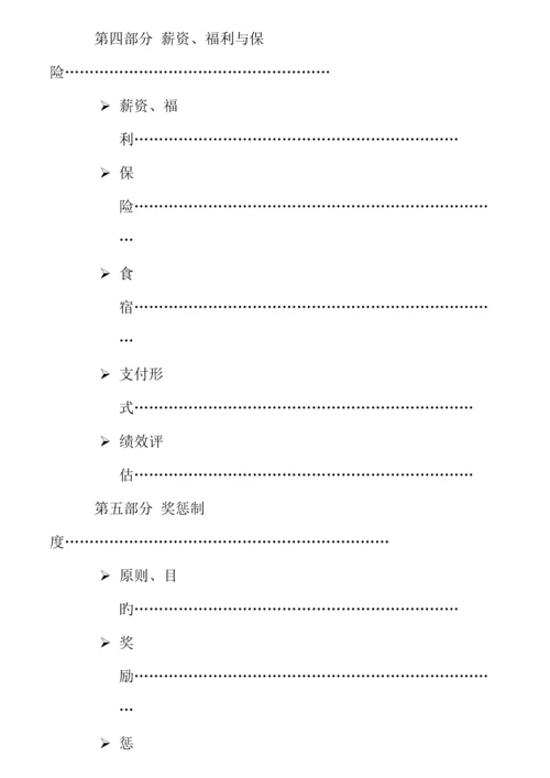 深圳公司员工标准手册.docx