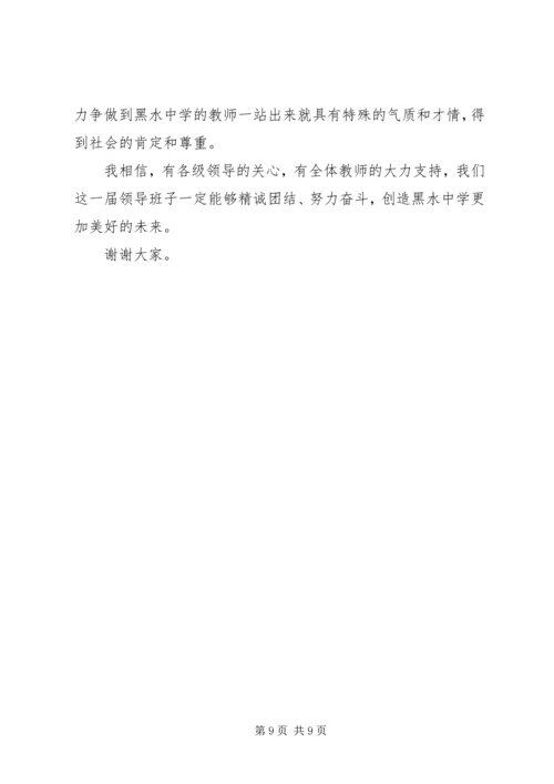 初中新校长任职讲话.docx