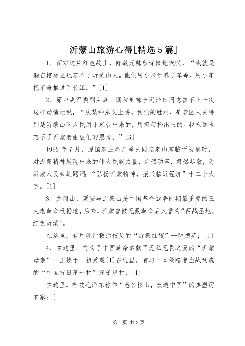沂蒙山旅游心得[精选5篇] (3).docx