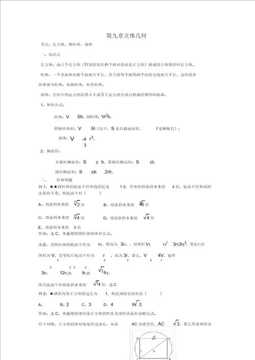 MBA数学立体几何