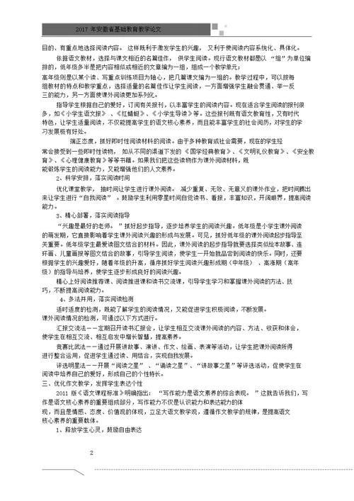 浅谈新课程标准下小学生语文核心素养的培养