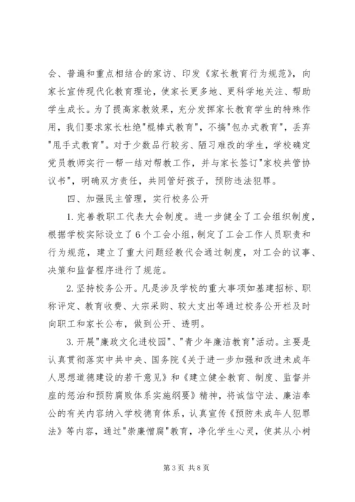 依法治校示范校申报材料 (2).docx