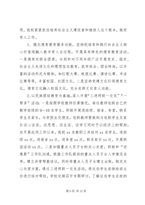 某中学党建工作汇报材料.docx