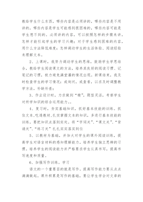 七年级语文学科教学工作总结.docx