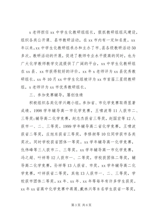 初中优秀教师的主要事迹.docx