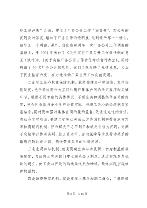 在构建和谐社会中发挥工会积极作用.docx