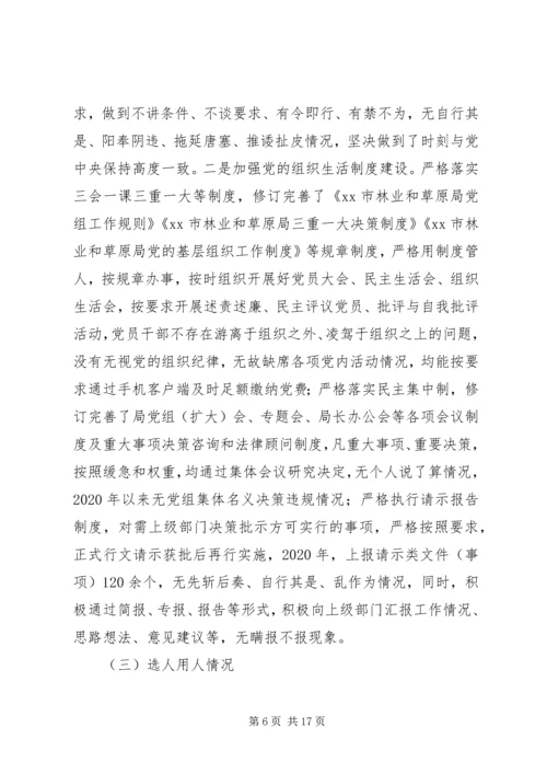市林草局XX年党内政治生态分析报告.docx