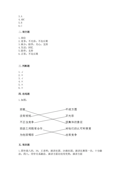 部编版道德与法治四年级上册期中测试卷附答案（综合卷）.docx