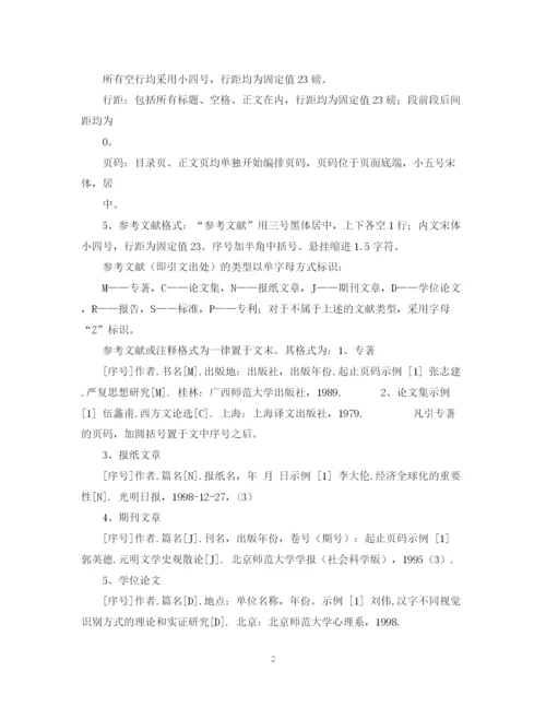 2023年论文写作格式（非学位用）.docx