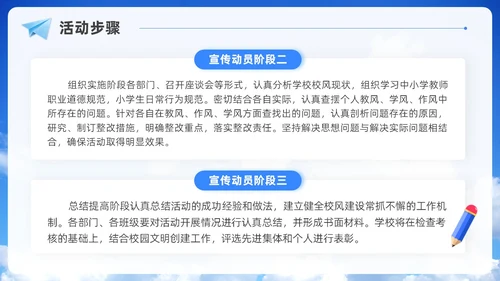 实拍风蓝天白云学风建设班级主题班会学校课件通用PPT