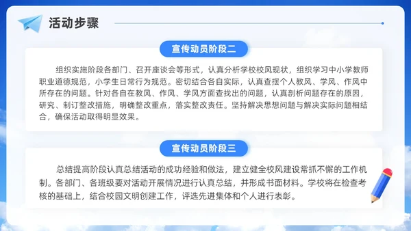 实拍风蓝天白云学风建设班级主题班会学校课件通用PPT