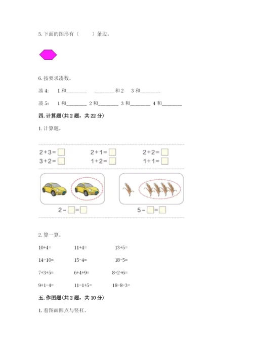 北师大版一年级上册数学期末测试卷（名师系列）.docx