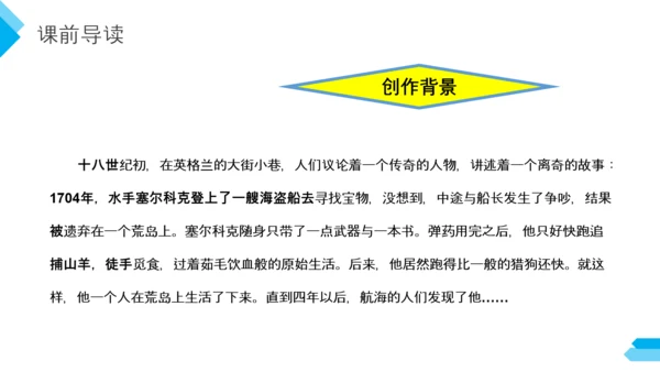 六年级语文课文鲁滨逊漂流记PPT教学课件
