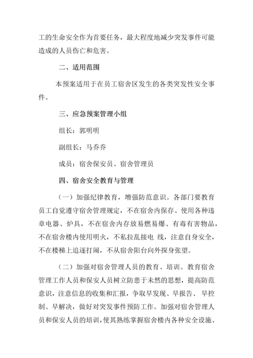 2023年职工宿舍安全管理应急预案.docx