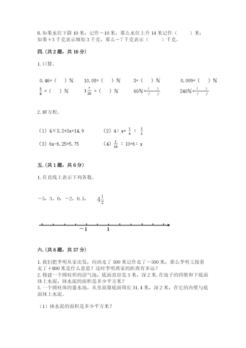 成都外国语学校小升初数学试卷附完整答案（精选题）.docx