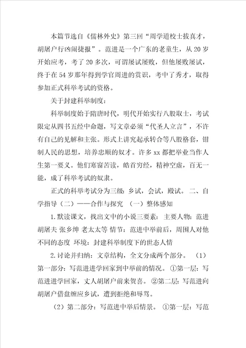 范进中举讽刺了科举制度