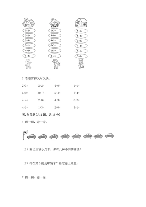 北师大版一年级上册数学期末测试卷附参考答案（达标题）.docx