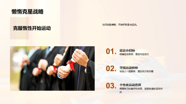 运动驱动学习力