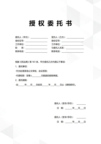 通用工作事务授权委托书