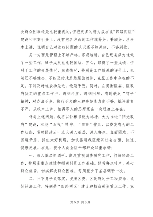 第一篇：关于对党政领导干部民主测评结果的自我剖析材料各位领导，同志们：.docx