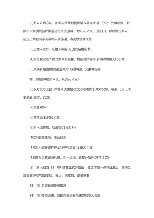 浪漫婚礼专业策划专项方案四篇.docx