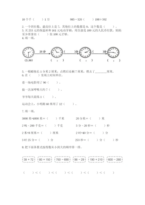 人教版三年级上册数学期中测试卷精品【精选题】.docx