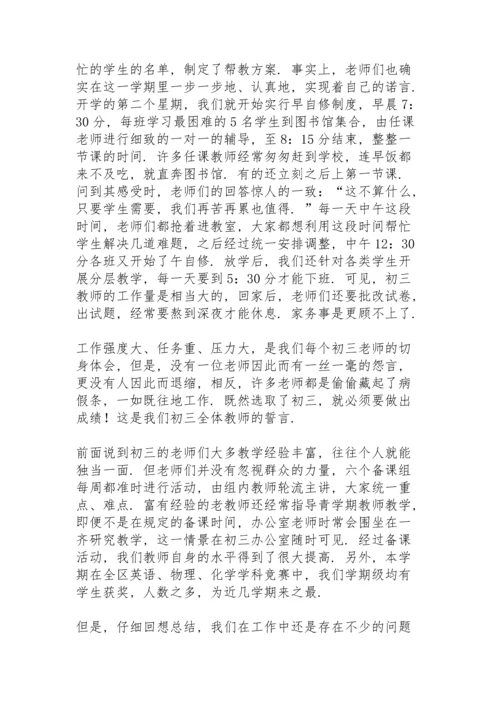 初二升初三班主任学期工作总结.docx