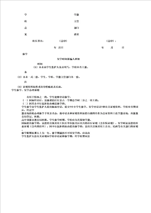 中小学生休学复学申请表格