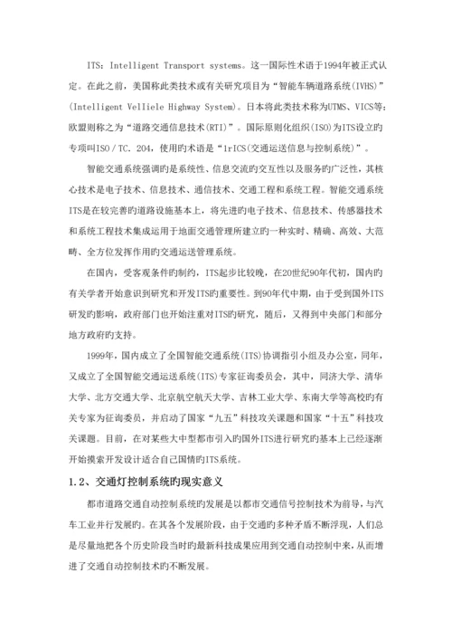 交通灯控制基础系统实训基础报告.docx